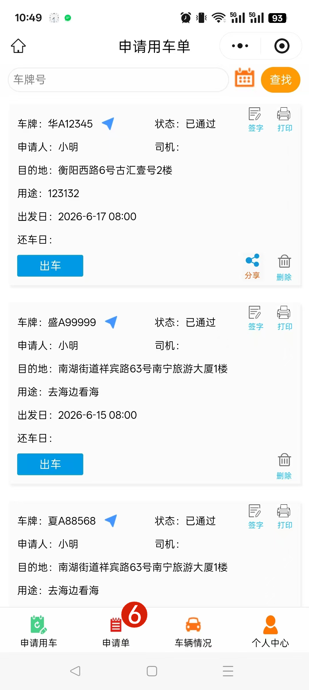 派车单数据汇总