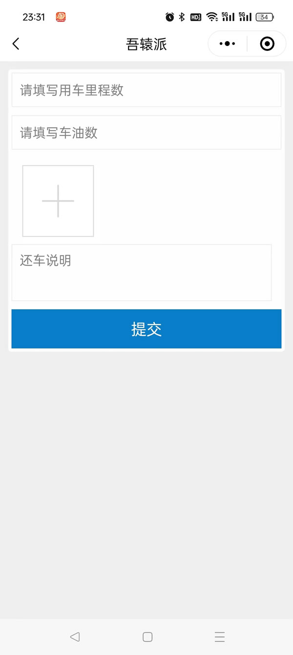 用车结束还车