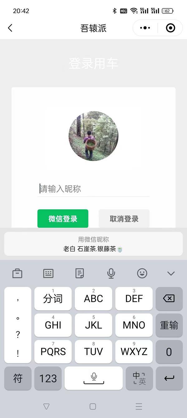 微信派车系统登录