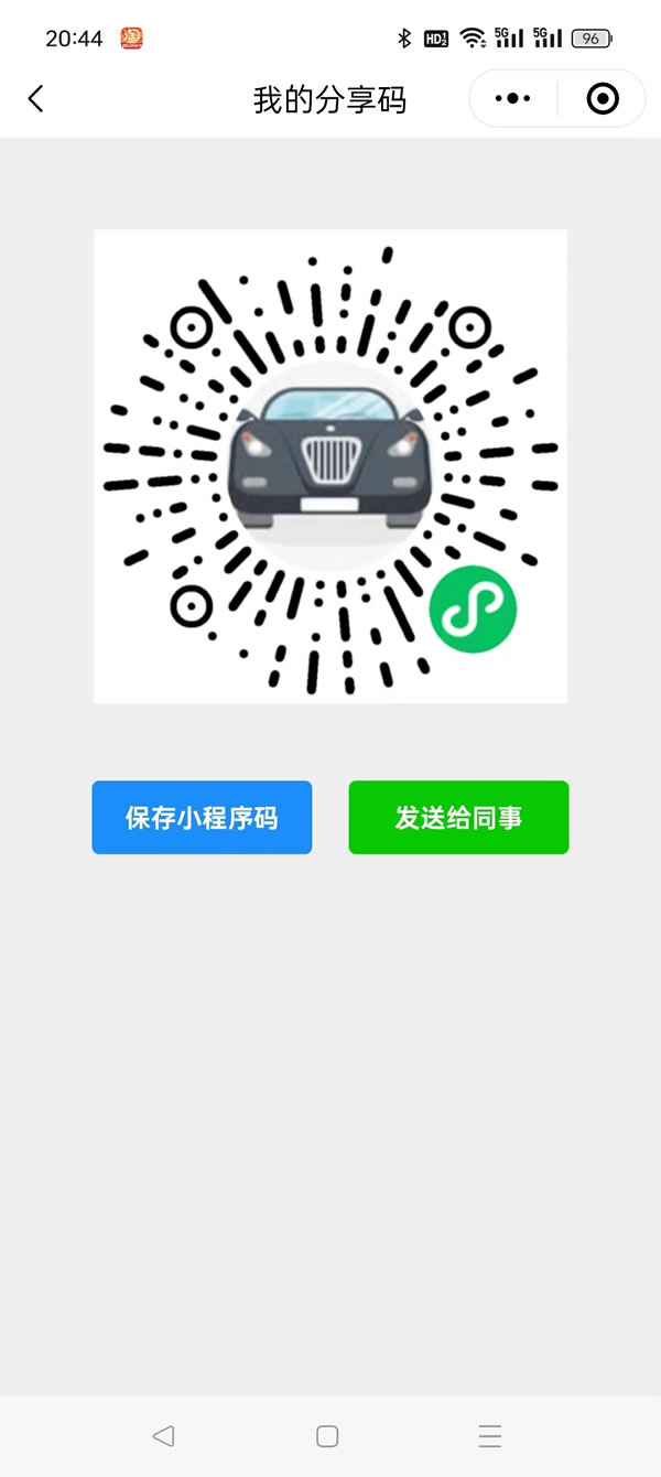 邀请同事微信派车系统
