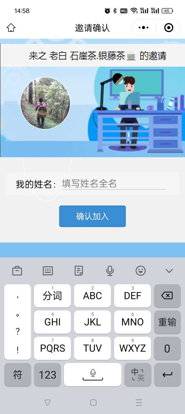 邀请同事微信派车系统