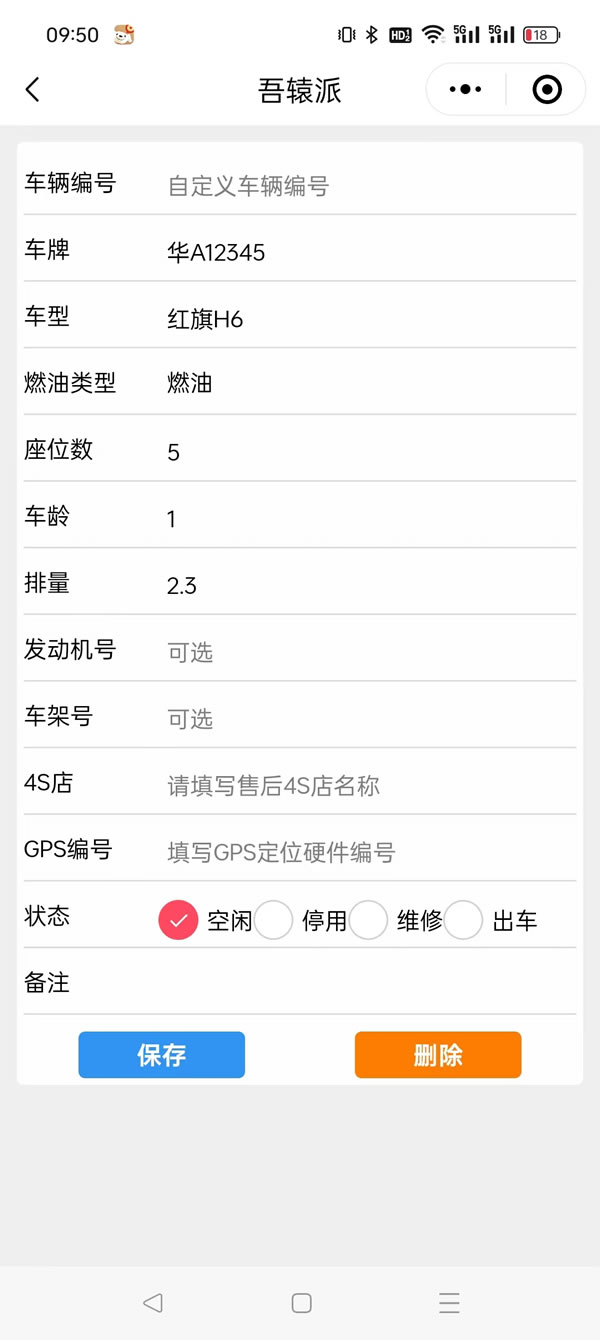 添加车辆