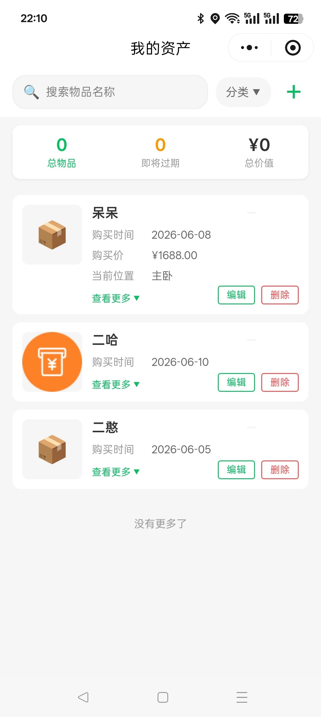 资产登记小程序 资产登记小程序
