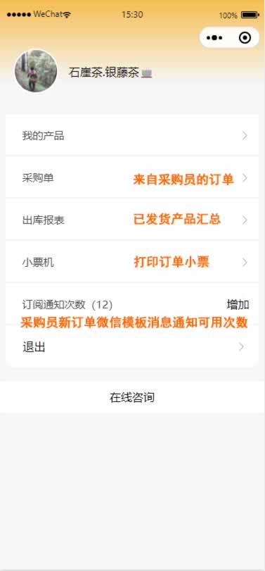 供应链供货商端小程序