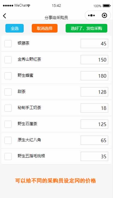 供应链商品分享小程序