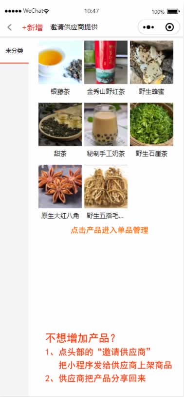 供应链小程序商品管理